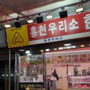 홍천우리소한우전문판매점
