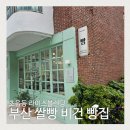인산주유소 | 부산 빵집 빵지순례 쌀빵 파는곳 초읍 라이스블렌딩
