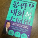 100세생활건강 | 침묵의 장기 콩팥을 100세까지 건강하게 후기, 콩팥 건강 지키는 법은 결국 기본이었다