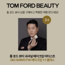 톰 포드 뷰티 내셔널 메이크업 아티스트 GIO SHIN의 FW 메이크업 1:1 클래스 후기