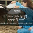 고급육생산목장 이미지