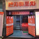 파리바게뜨 신만덕점 | 만덕 술집 다양한 안주 깔끔한 인테리어 만덕 반지하포차