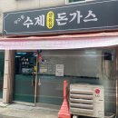 서림동-14 | 신림 고시촌 서림동 맛집 / 성수가 수제생등심돈가스 내돈내산 후기, 혼밥 추천