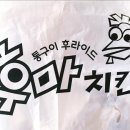 후마치킨부전점 이미지