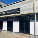 산 당구장 이미지