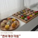 진접 엔씨케이카빙에서 즐긴 특별한 푸드카빙화과자체험 후기