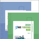 2024 빛해준 경찰학 기출문제집(전2권), 강해준, 새시대 이미지