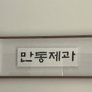 와니제과