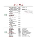 지구상사