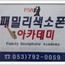 패밀리섹소폰 이미지