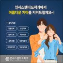 연세스탠다드치과의원 이미지