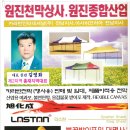 원진종합상사