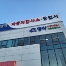 유일자동차공업사 이미지