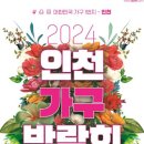 가구박람회 이미지