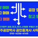 광주공장박사공인중개사사무소 이미지