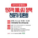민주에너지