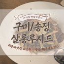 [구미/송정] 분위기 좋은 데이트코스추천 고급스러운 와인바 : 살롱루시드