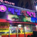 오이시이 태영 생막창 네이버블로그