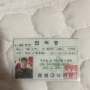 이틀짜리 전역식