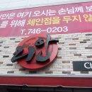 [대구수성구맛집] "리안" 중국요리 전문 레스토랑 2012.3.17.오후5시 이미지