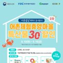 백미리어촌체험휴양마을 이미지