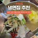 교하냉면 이미지