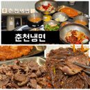 강원대학교박물관 | 춘천냉면 맛집! 강원대생 &amp; 남춘천역 근처라면 무조건 가야 할 '춘천냉면'주차,메뉴 솔직후기!