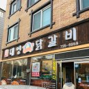 대영닭갈비 이미지