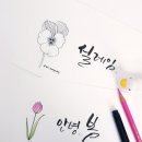 붓펜으로 그리는 캘리그라피 이미지