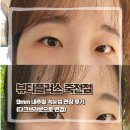 대구 속눈썹 연장 뷰티플러스 죽전점 9mm 내추럴 연장 후기