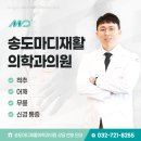 송도통증의학과의원 이미지