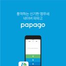 파파고