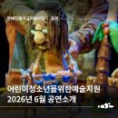 2024년 공연예술 유통사업 어린이소리극 벨벳토끼 | [ARKO] 어린이청소년을위한예술지원사업 6월 공연 소개