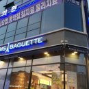 파리바게뜨 군산미장센트럴점