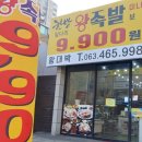 대박한방왕족발
