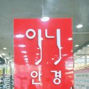 이니안경원 이미지