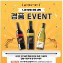 옐로우테일 이미지
