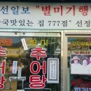 원조청도추어탕 이미지