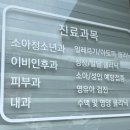 샘소아청소년과의원 이미지