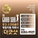 이젠SG스크린골프VISION | 양산 중고스크린골프 장비 중고 골프존 비전플러스로 설치