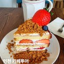 씨유 옥련1호점 | 인천 송도 옥련동 카페 가볼만한곳 추천 5곳
