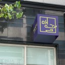 맹글뷰티 | 대구 네일 칠곡 학정동 네일 맹글뷰티 꼼꼼해서 좋아
