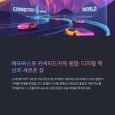 메타버스가 가져올 우리의 미래 | 메타버스와 커넥티드카: 미래 모빌리티의 융합