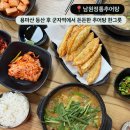 (주)남원추어탕 | 군자역추어탕 | 국내산 미꾸라지로 몸보신하기 좋은 남원정통추어탕