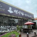 채사랑청국장보쌈 - 김해시 관동동 | 구수한 청국장과 정갈한 음식을 맛 볼 수 있는 곳 ‘채사랑 청국장&보쌈’/ 내돈내산, 솔직후기