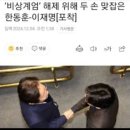 한동훈,장인,주변 지인들=친중 좌파 이미지