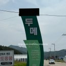 [평창] 월정사 두메산채전문식당 보통 산나물이 아닌 집! 황태구이 산채나물 맛집 내돈내산 후기