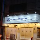 건국기업간판