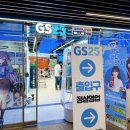 GS25 복합터미널1호점 이미지