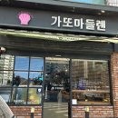 가또마들렌 이미지